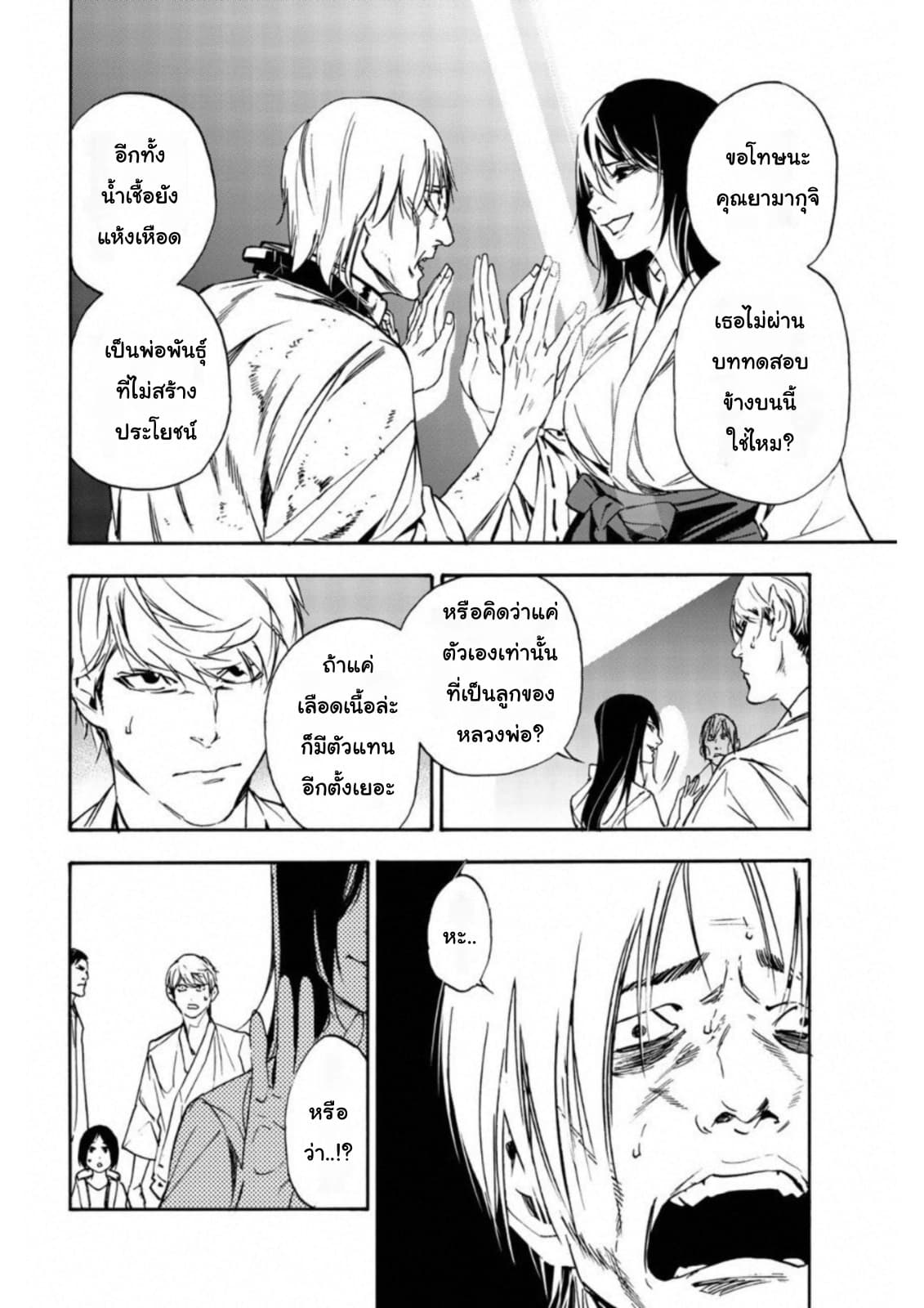 Zetsubou no Rakuen สรวงสวรรค์แห่งความสิ้นหวัง page 15