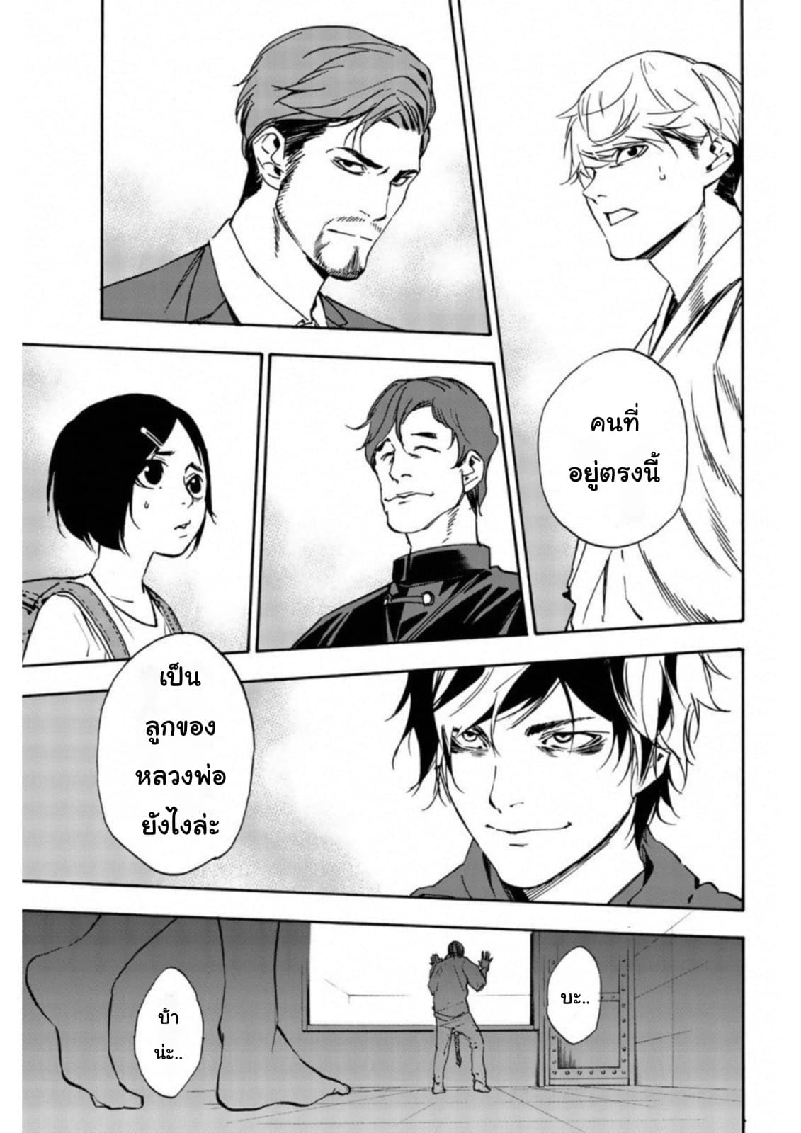 Zetsubou no Rakuen สรวงสวรรค์แห่งความสิ้นหวัง page 16