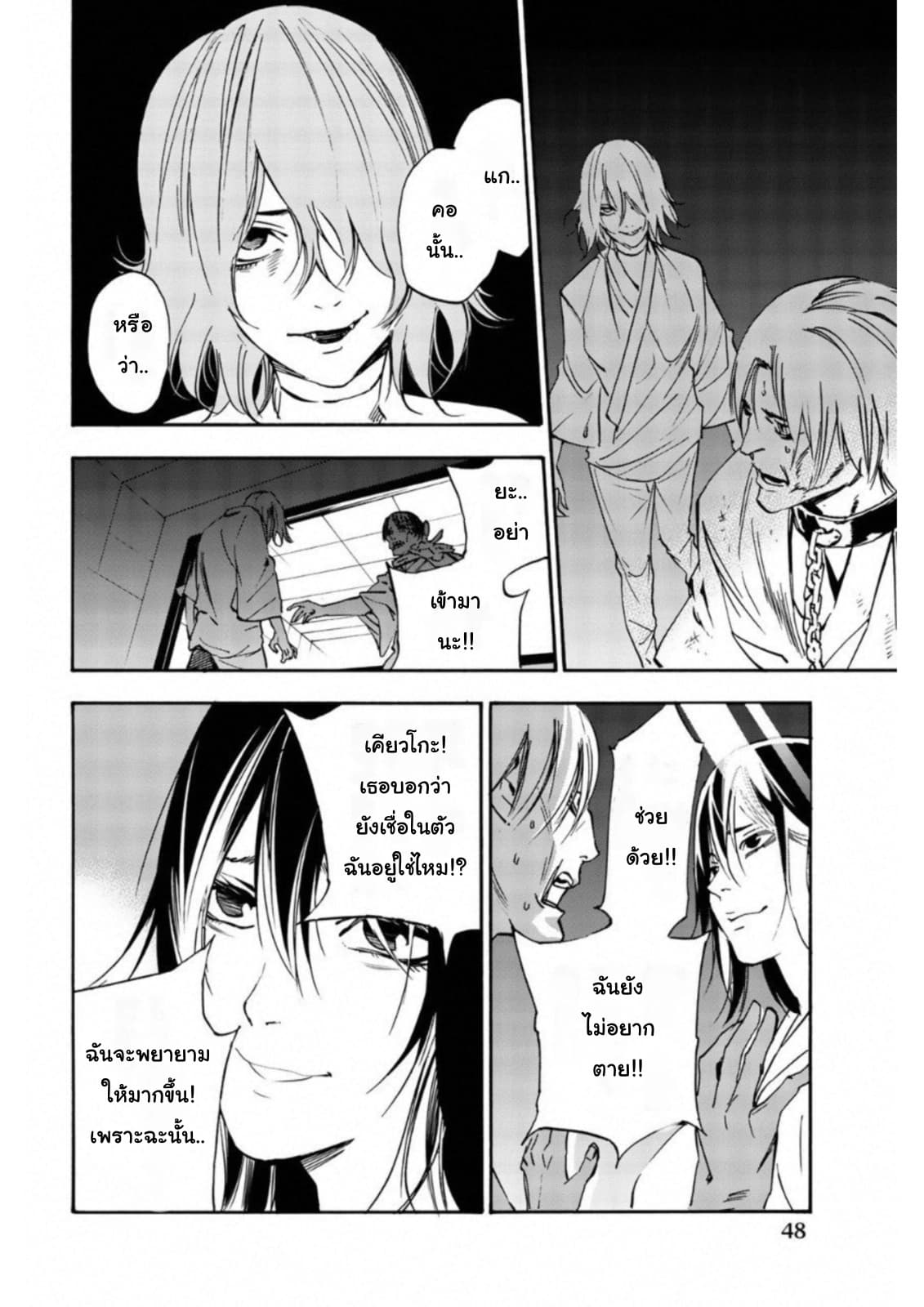 Zetsubou no Rakuen สรวงสวรรค์แห่งความสิ้นหวัง page 17