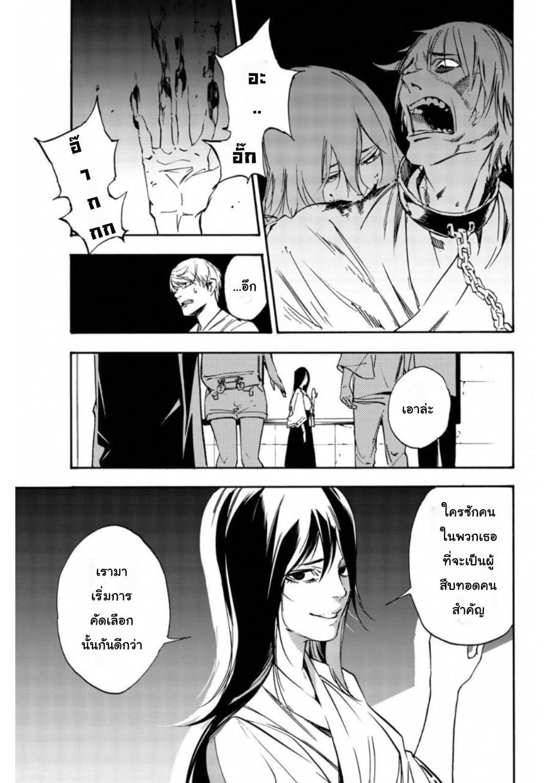 Zetsubou no Rakuen สรวงสวรรค์แห่งความสิ้นหวัง page 18