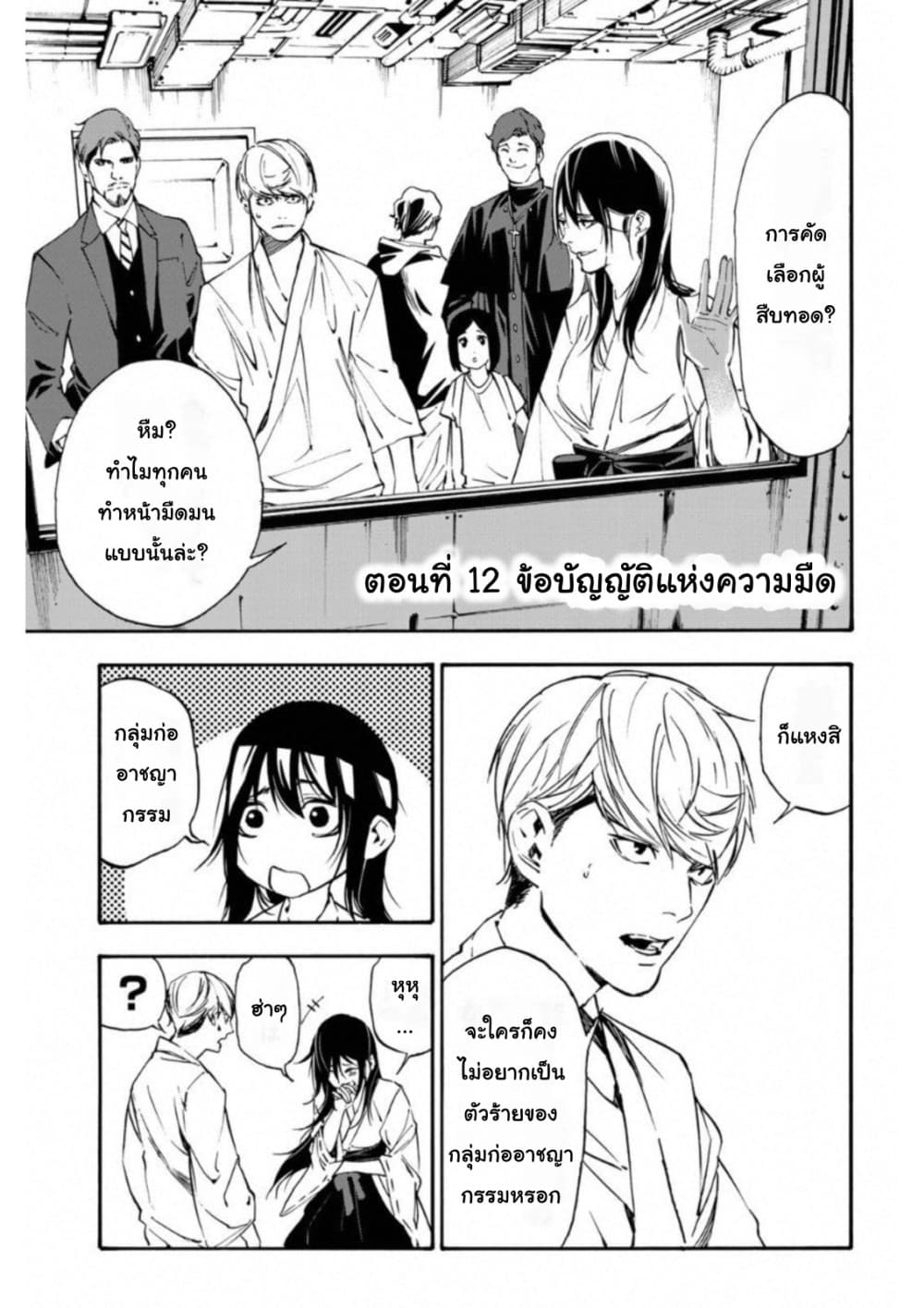 Zetsubou no Rakuen สรวงสวรรค์แห่งความสิ้นหวัง page 2