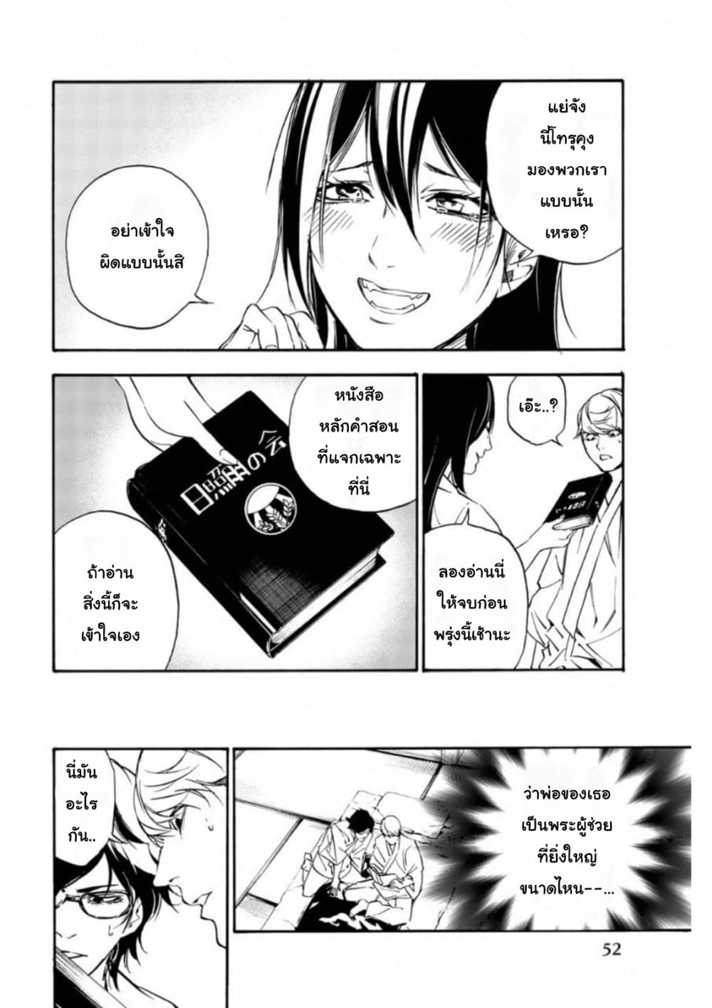 Zetsubou no Rakuen สรวงสวรรค์แห่งความสิ้นหวัง page 3