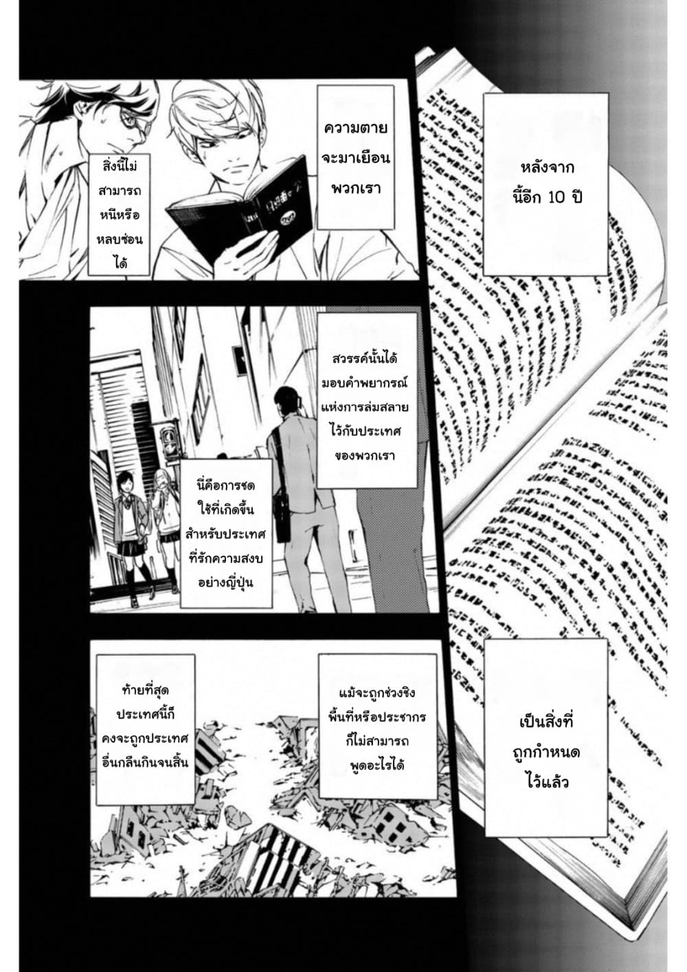 Zetsubou no Rakuen สรวงสวรรค์แห่งความสิ้นหวัง page 4