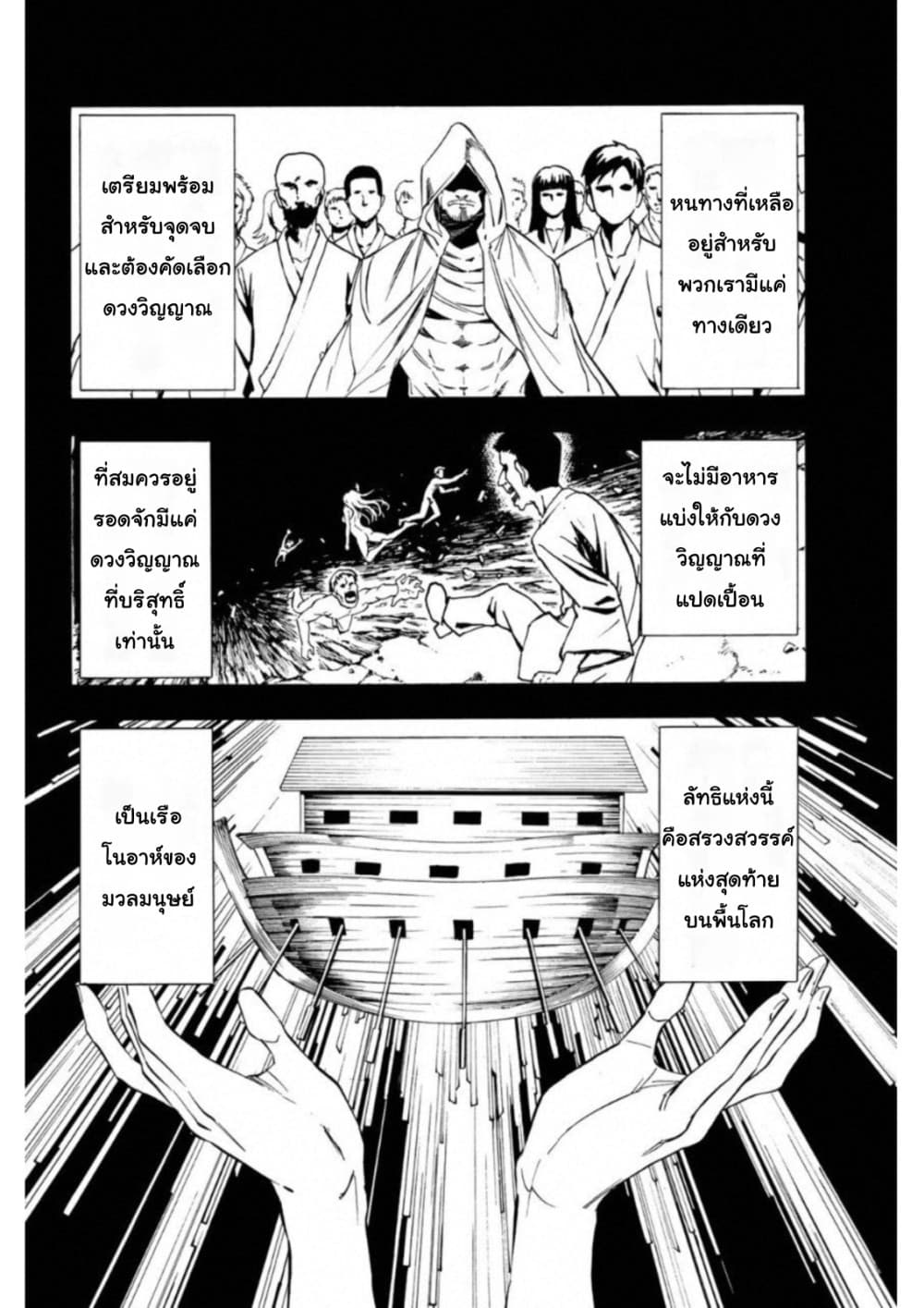 Zetsubou no Rakuen สรวงสวรรค์แห่งความสิ้นหวัง page 5