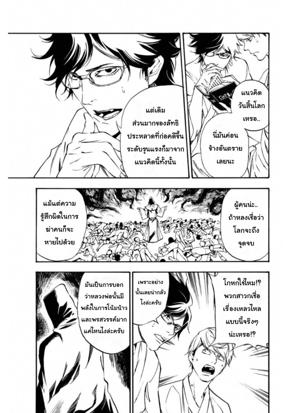 Zetsubou no Rakuen สรวงสวรรค์แห่งความสิ้นหวัง page 6