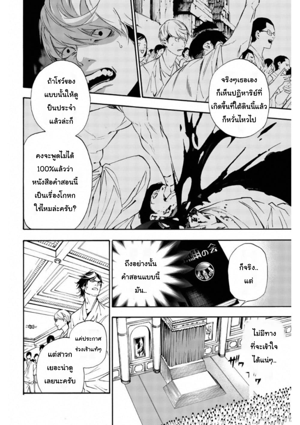 Zetsubou no Rakuen สรวงสวรรค์แห่งความสิ้นหวัง page 7