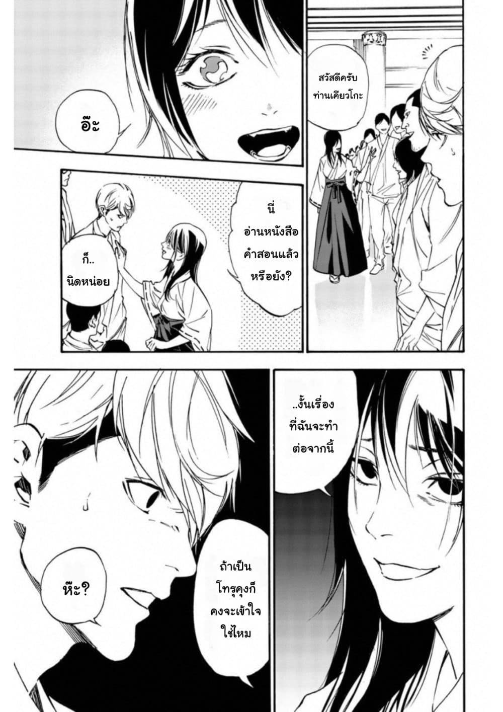 Zetsubou no Rakuen สรวงสวรรค์แห่งความสิ้นหวัง page 8