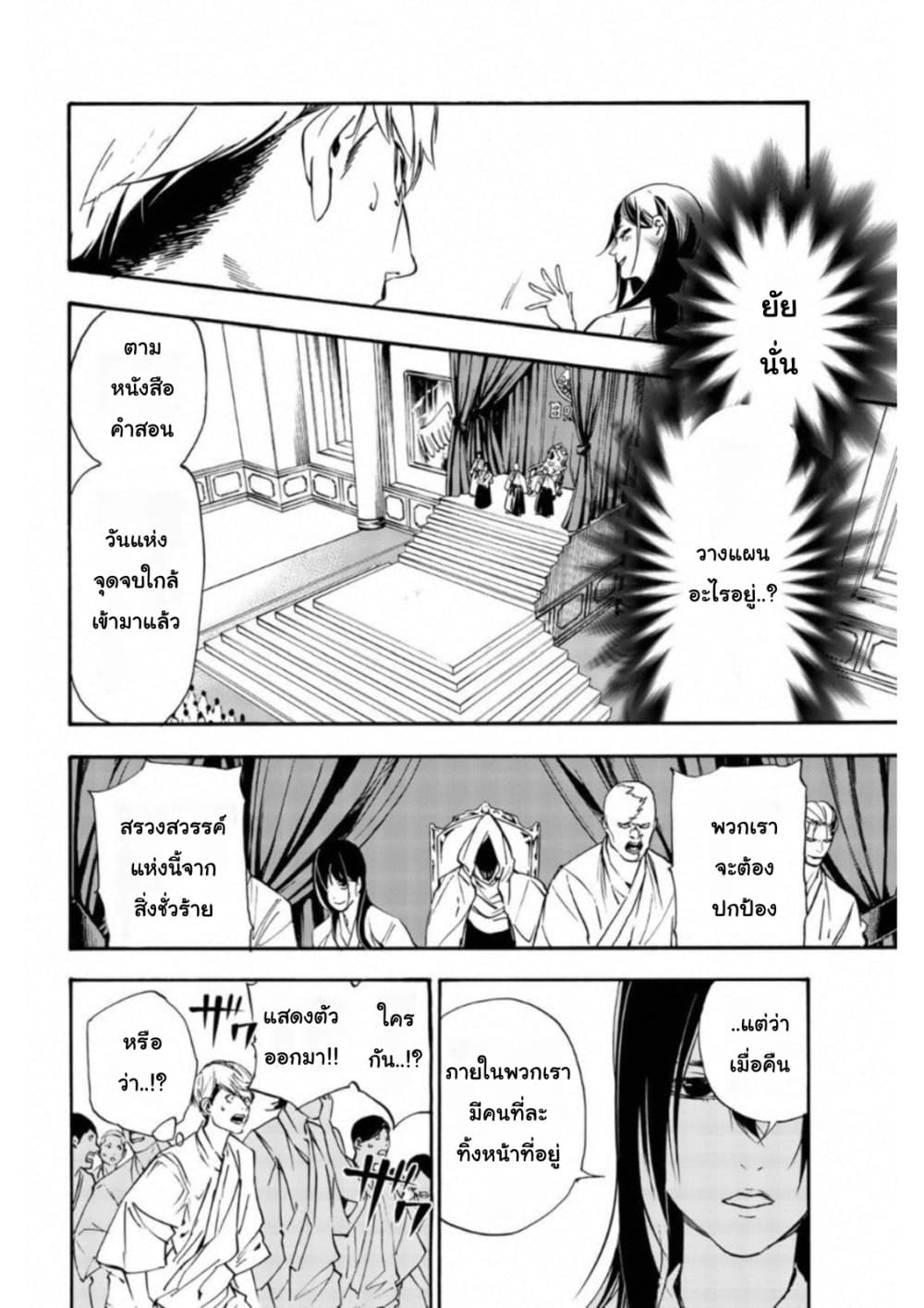 Zetsubou no Rakuen สรวงสวรรค์แห่งความสิ้นหวัง page 9