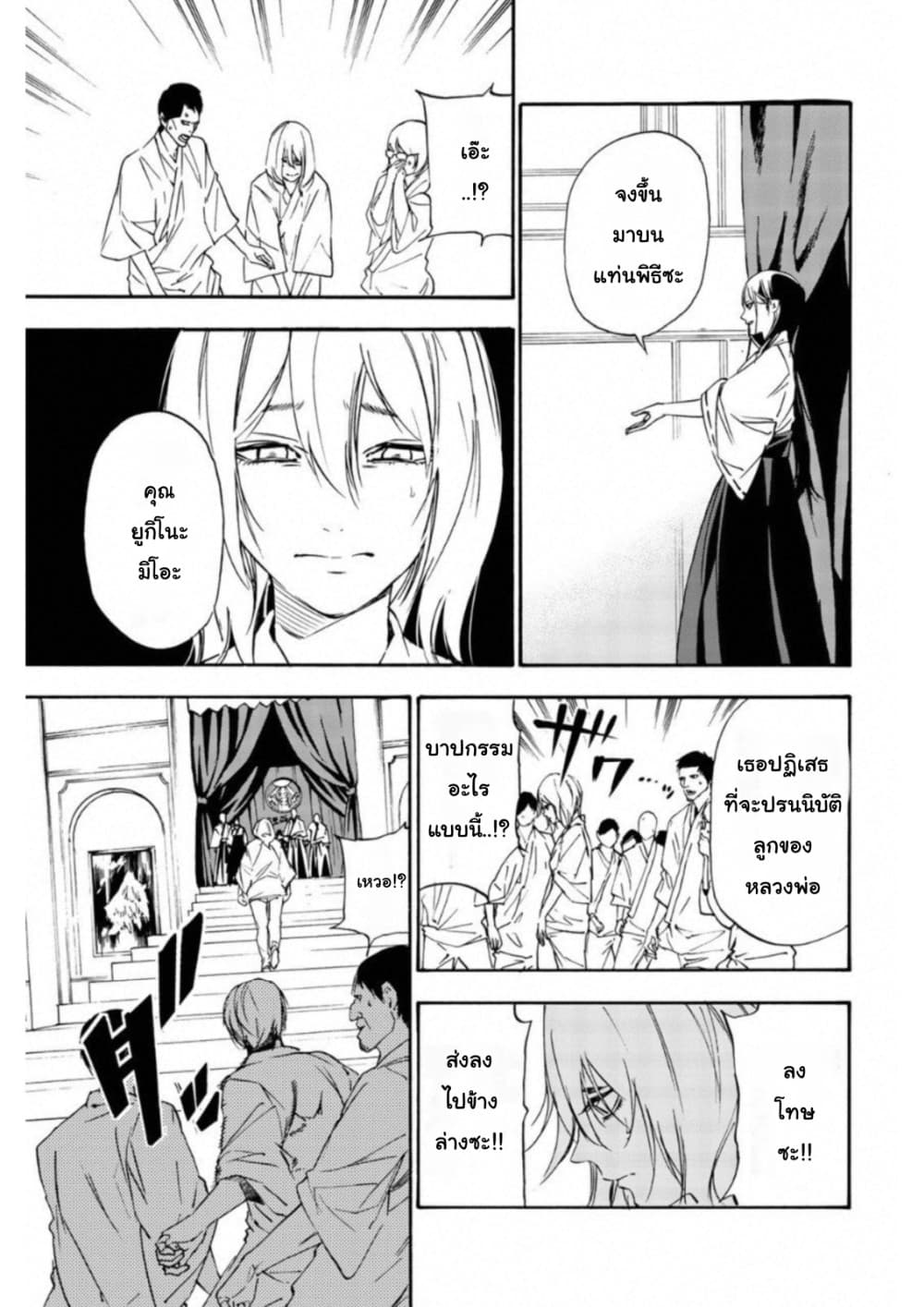 Zetsubou no Rakuen สรวงสวรรค์แห่งความสิ้นหวัง page 10