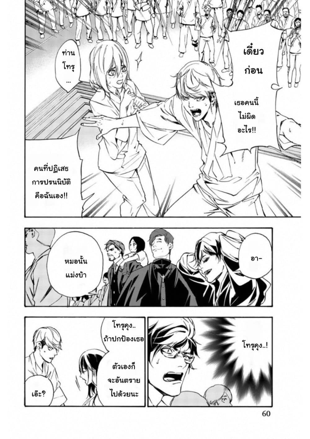 Zetsubou no Rakuen สรวงสวรรค์แห่งความสิ้นหวัง page 11