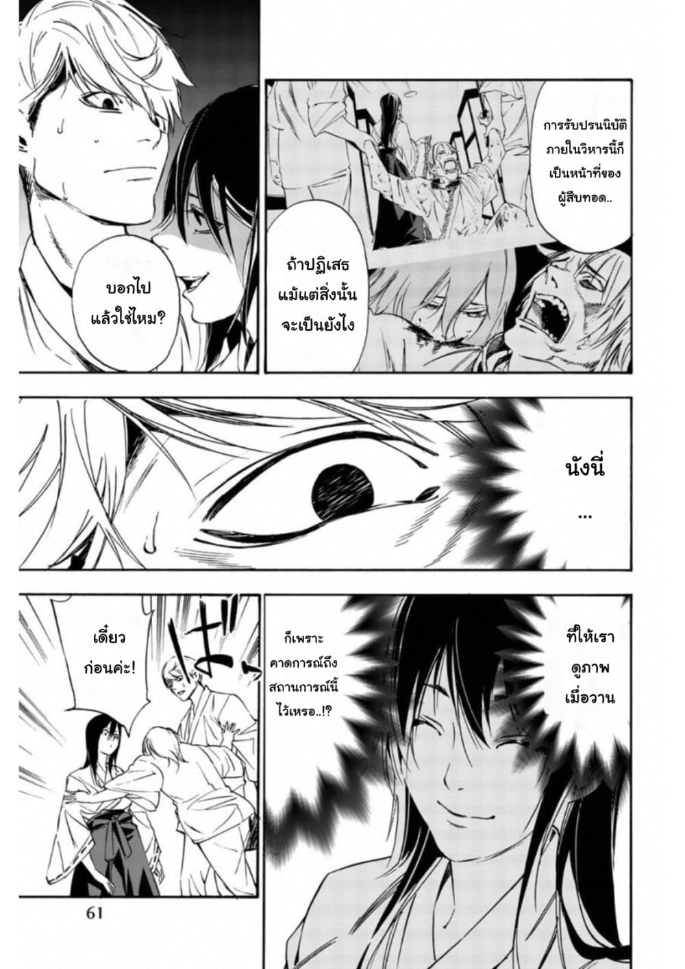 Zetsubou no Rakuen สรวงสวรรค์แห่งความสิ้นหวัง page 12
