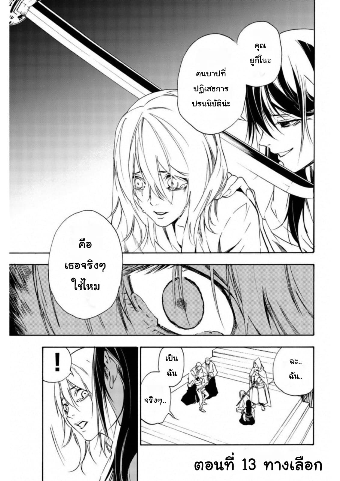Zetsubou no Rakuen สรวงสวรรค์แห่งความสิ้นหวัง page 1