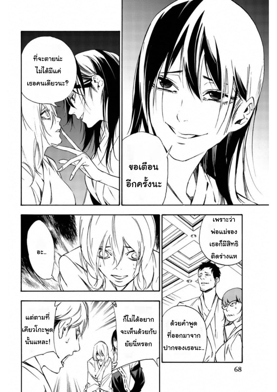 Zetsubou no Rakuen สรวงสวรรค์แห่งความสิ้นหวัง page 2