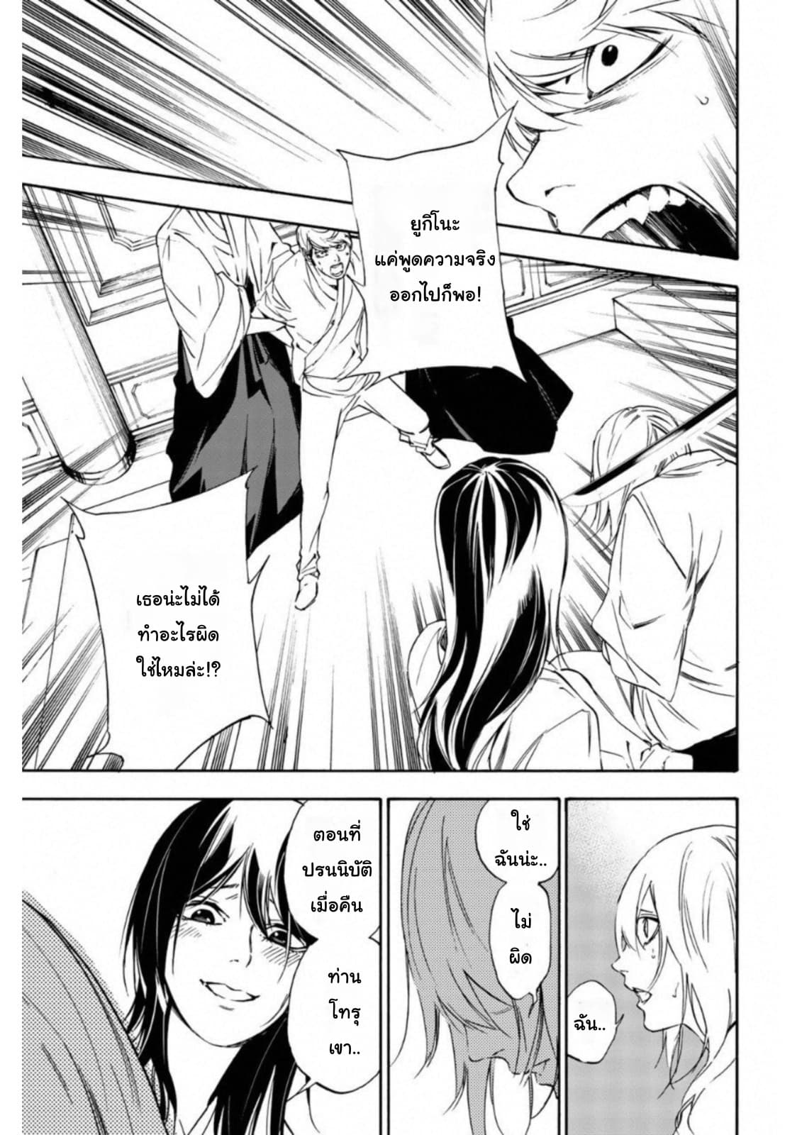 Zetsubou no Rakuen สรวงสวรรค์แห่งความสิ้นหวัง page 3