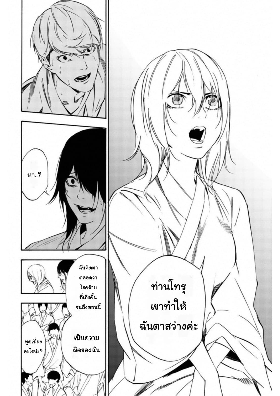 Zetsubou no Rakuen สรวงสวรรค์แห่งความสิ้นหวัง page 4
