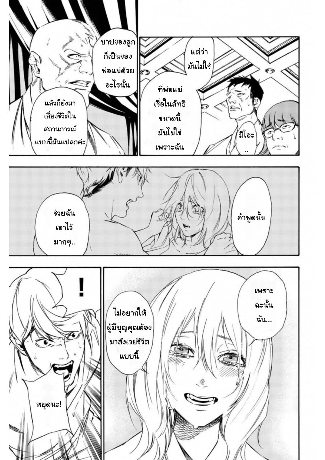 Zetsubou no Rakuen สรวงสวรรค์แห่งความสิ้นหวัง page 5