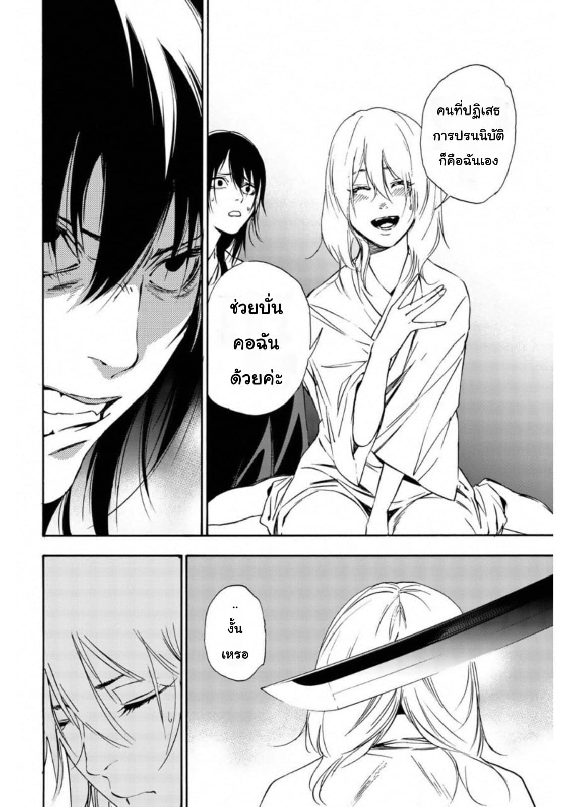 Zetsubou no Rakuen สรวงสวรรค์แห่งความสิ้นหวัง page 6