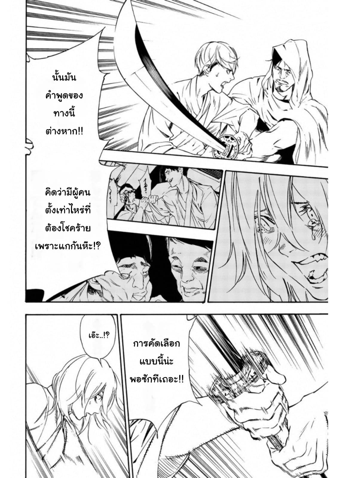 Zetsubou no Rakuen สรวงสวรรค์แห่งความสิ้นหวัง page 8
