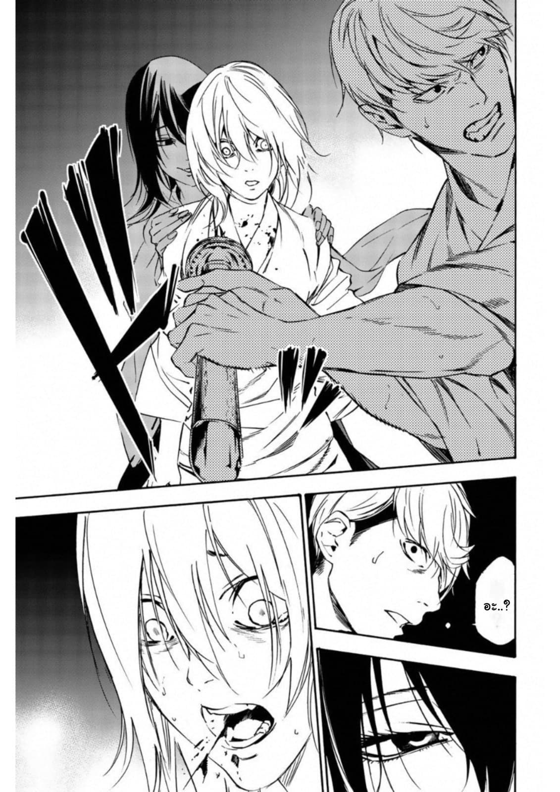 Zetsubou no Rakuen สรวงสวรรค์แห่งความสิ้นหวัง page 9