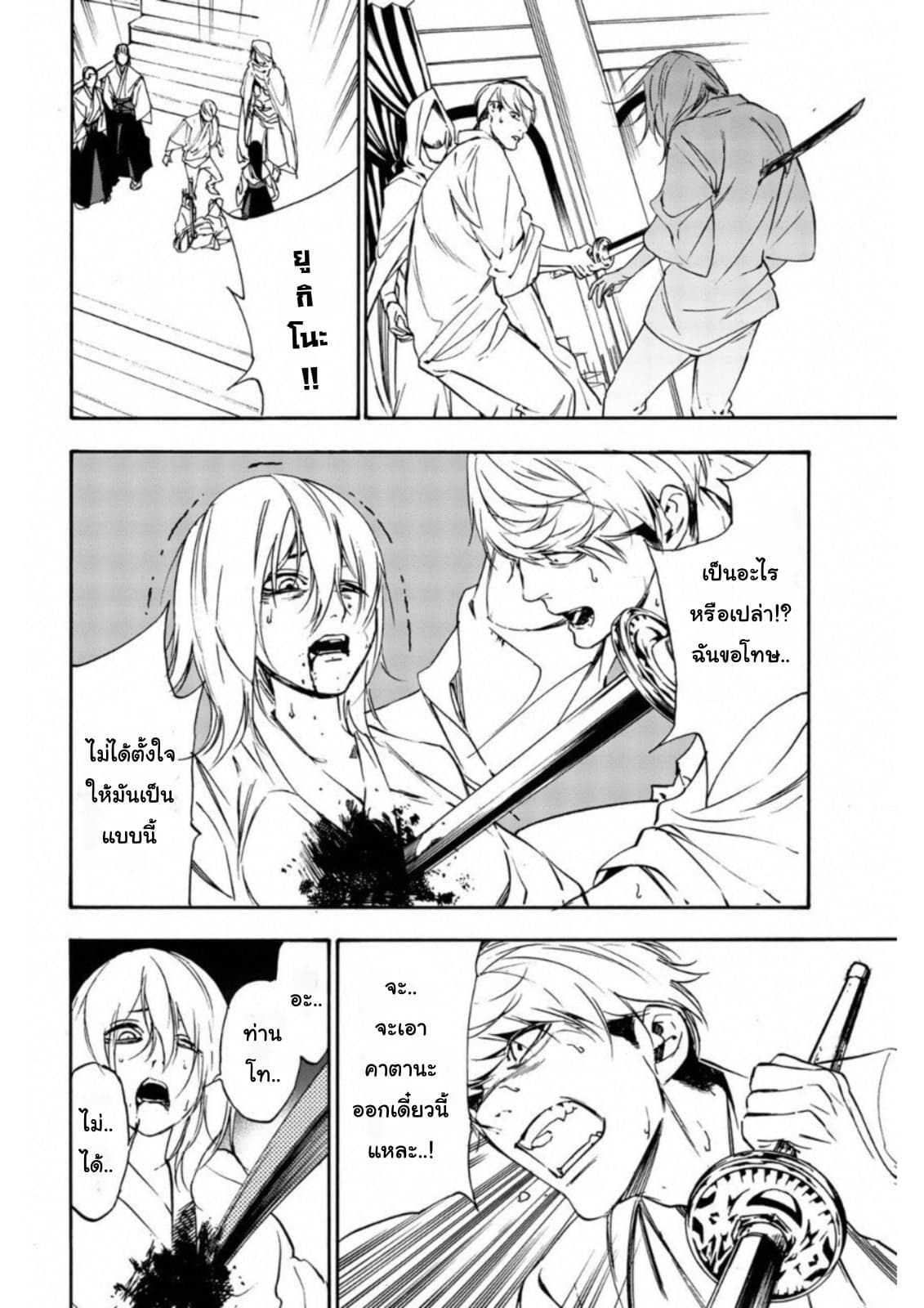 Zetsubou no Rakuen สรวงสวรรค์แห่งความสิ้นหวัง page 10