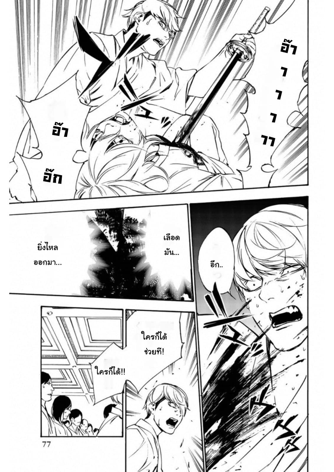Zetsubou no Rakuen สรวงสวรรค์แห่งความสิ้นหวัง page 11