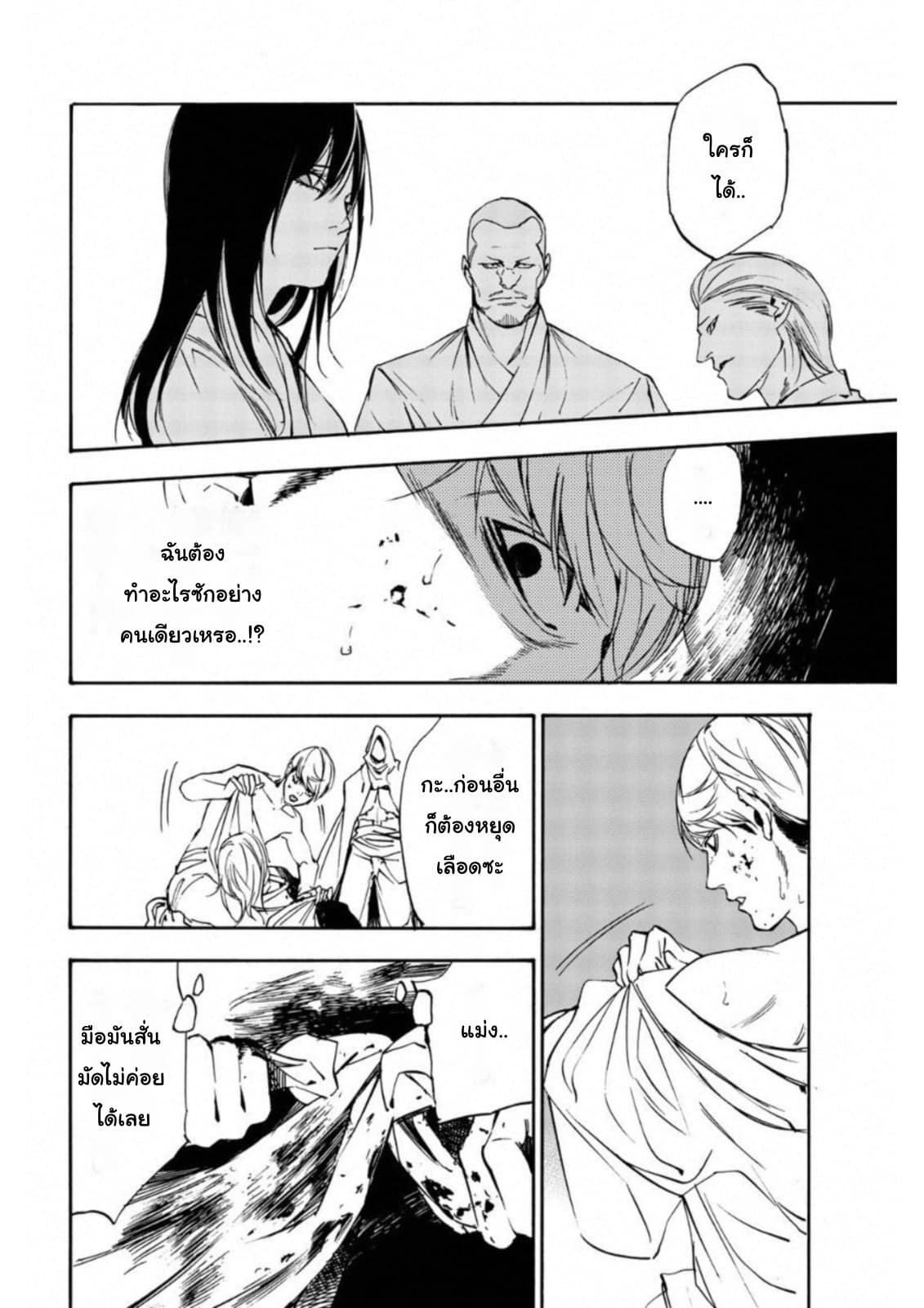 Zetsubou no Rakuen สรวงสวรรค์แห่งความสิ้นหวัง page 12