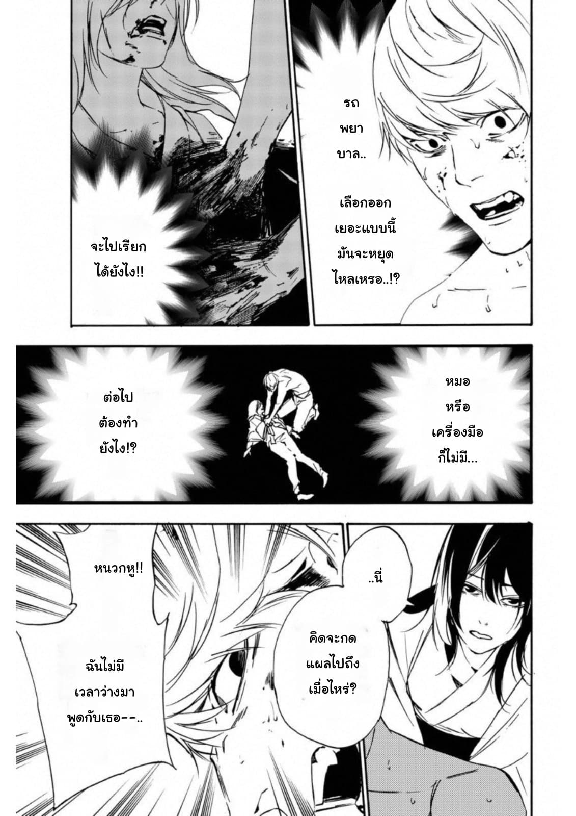Zetsubou no Rakuen สรวงสวรรค์แห่งความสิ้นหวัง page 13