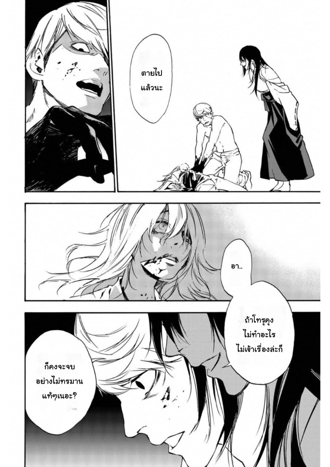 Zetsubou no Rakuen สรวงสวรรค์แห่งความสิ้นหวัง page 14