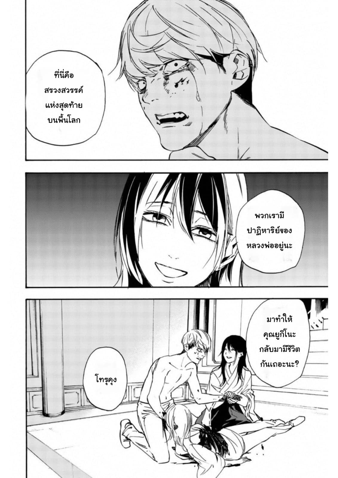 Zetsubou no Rakuen สรวงสวรรค์แห่งความสิ้นหวัง page 16