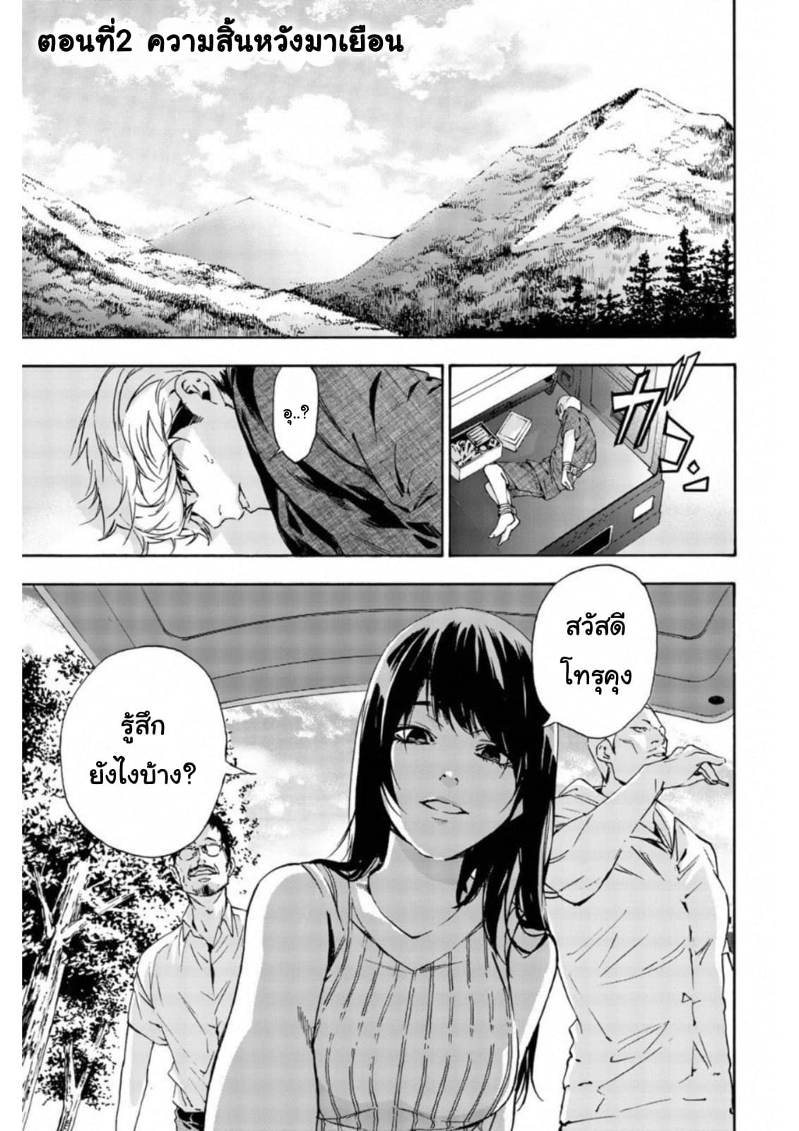 Zetsubou no Rakuen สรวงสวรรค์แห่งความสิ้นหวัง page 1