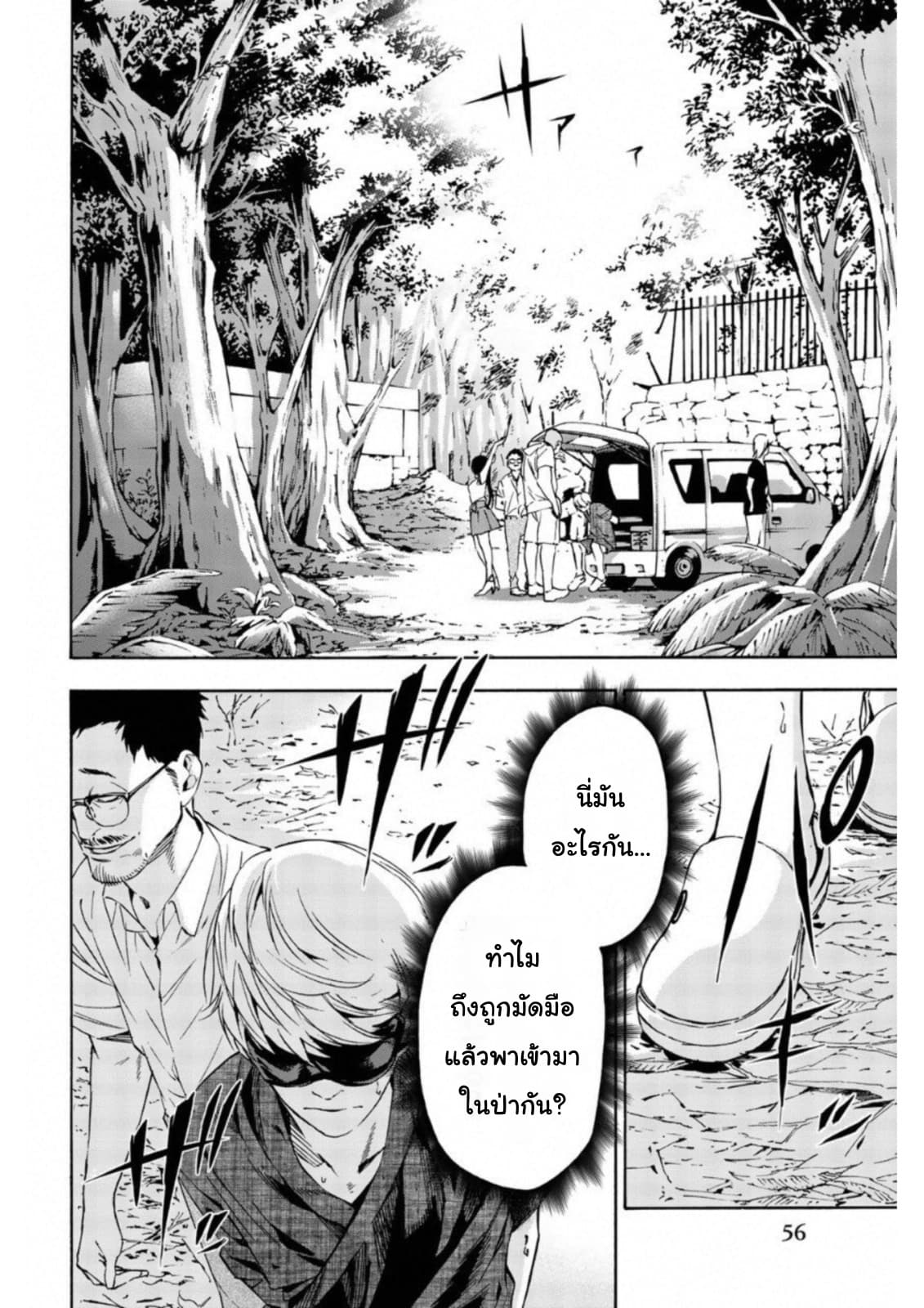 Zetsubou no Rakuen สรวงสวรรค์แห่งความสิ้นหวัง page 2