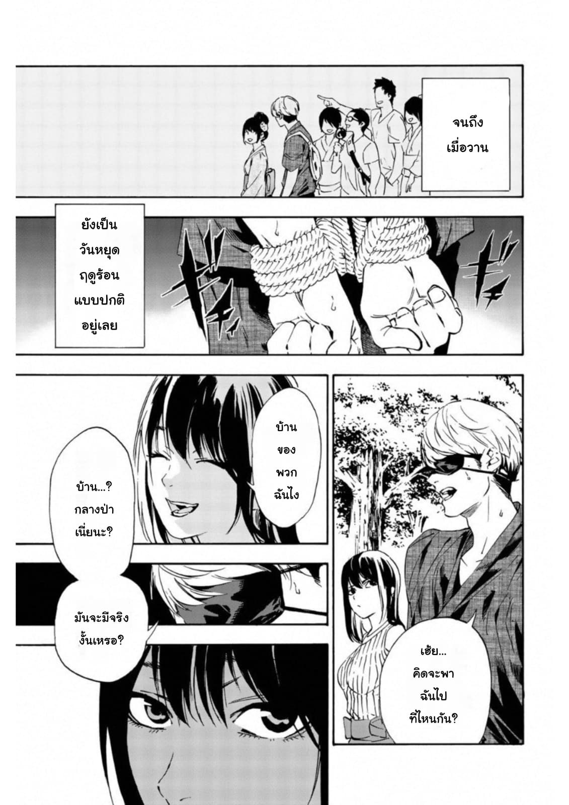 Zetsubou no Rakuen สรวงสวรรค์แห่งความสิ้นหวัง page 3