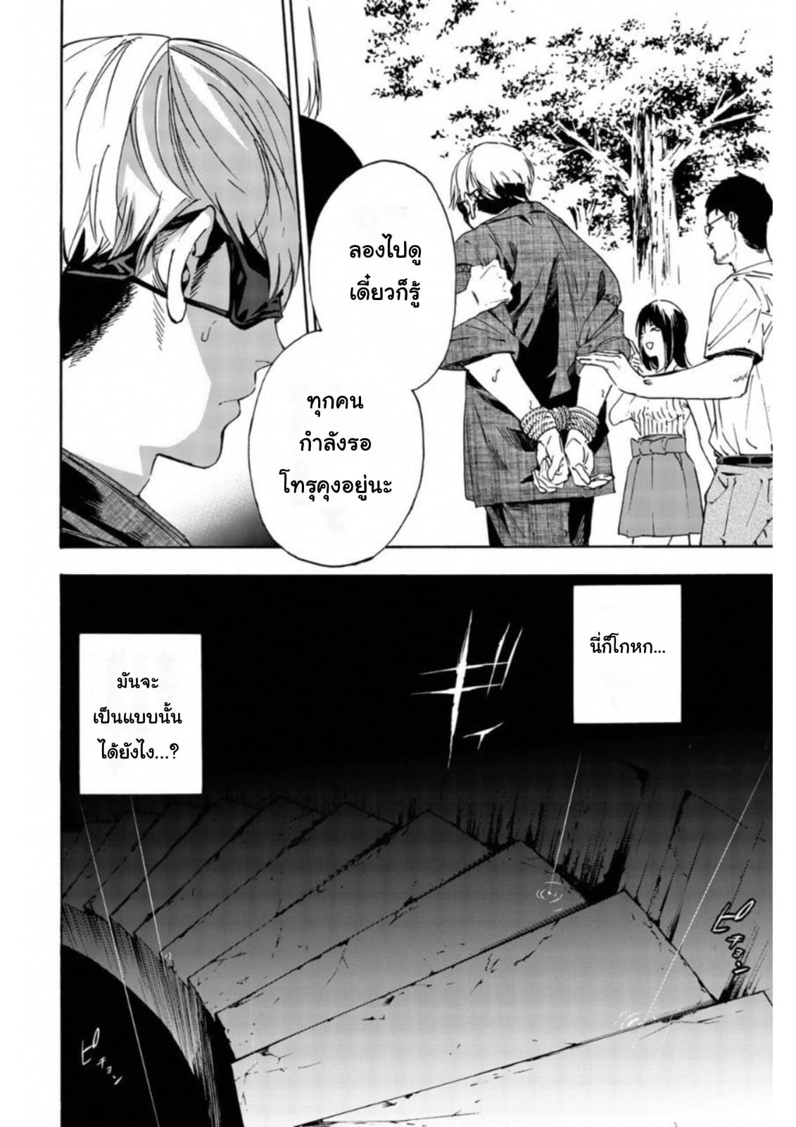 Zetsubou no Rakuen สรวงสวรรค์แห่งความสิ้นหวัง page 4