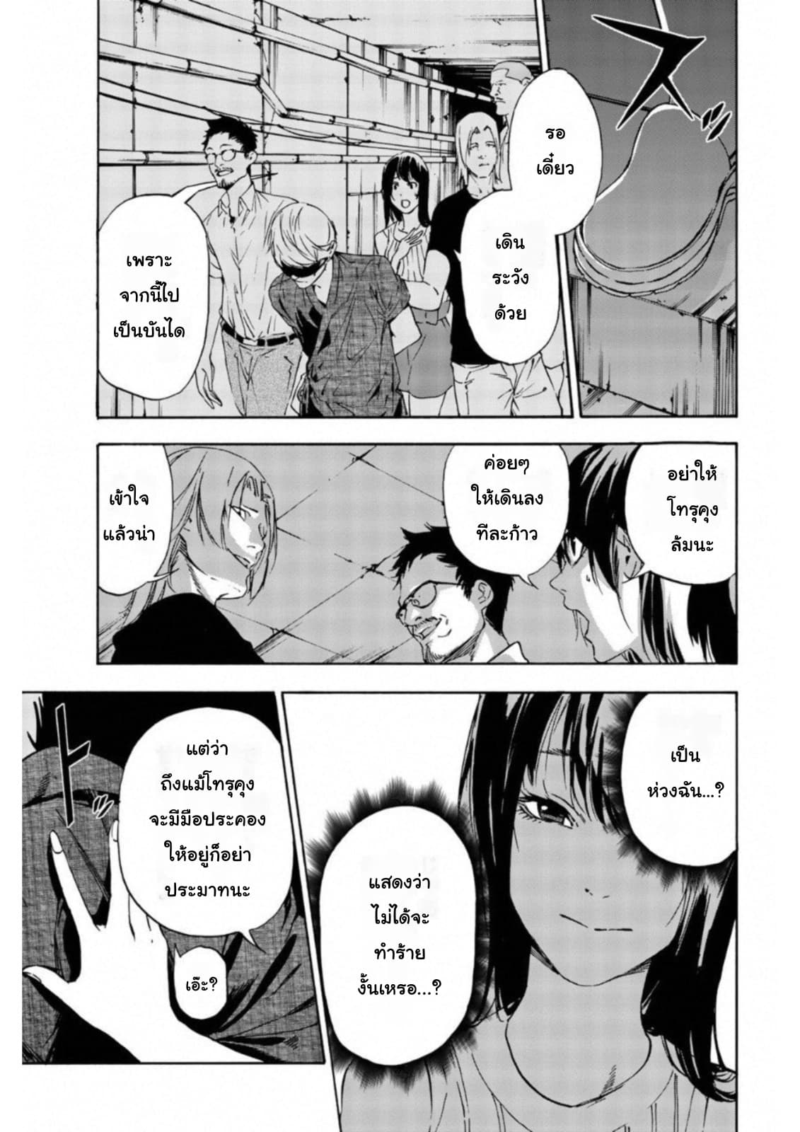 Zetsubou no Rakuen สรวงสวรรค์แห่งความสิ้นหวัง page 5