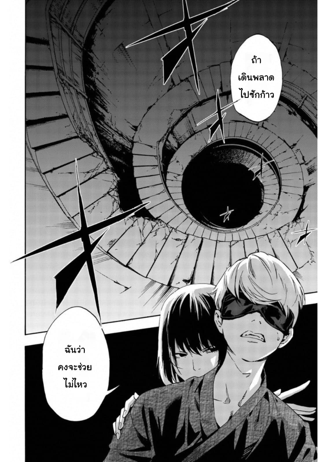 Zetsubou no Rakuen สรวงสวรรค์แห่งความสิ้นหวัง page 6