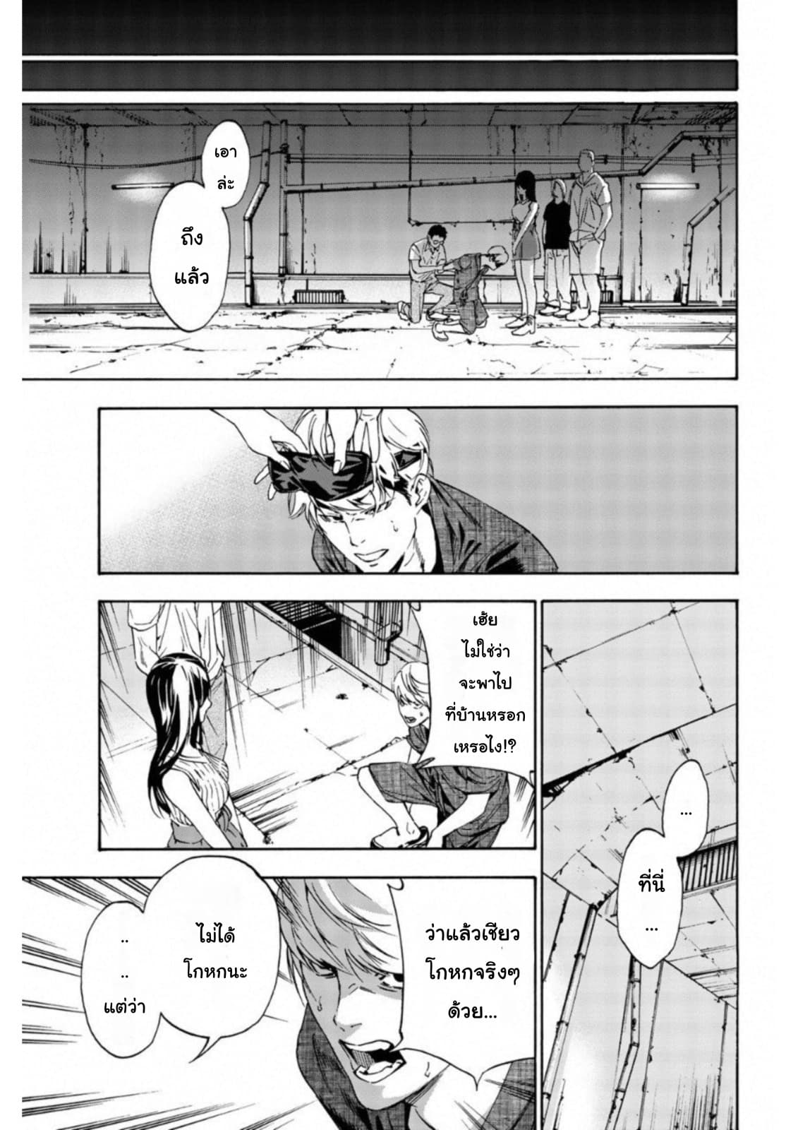 Zetsubou no Rakuen สรวงสวรรค์แห่งความสิ้นหวัง page 7