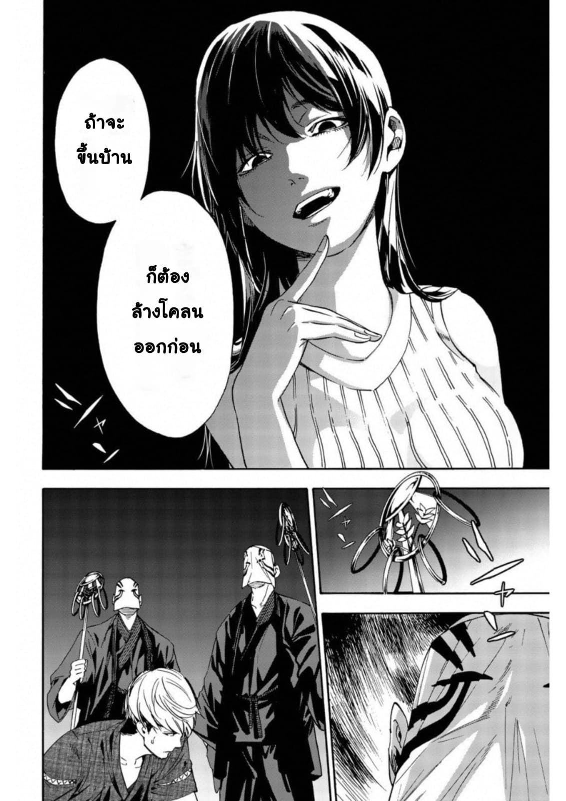 Zetsubou no Rakuen สรวงสวรรค์แห่งความสิ้นหวัง page 8