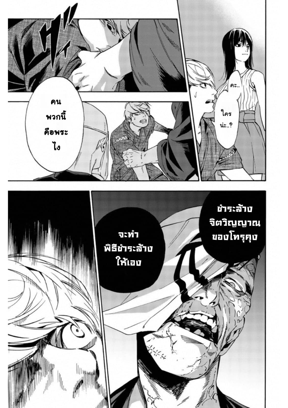 Zetsubou no Rakuen สรวงสวรรค์แห่งความสิ้นหวัง page 9