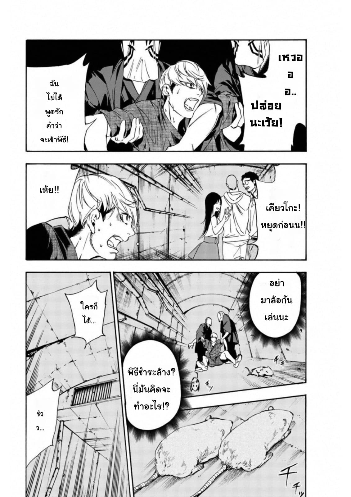 Zetsubou no Rakuen สรวงสวรรค์แห่งความสิ้นหวัง page 10
