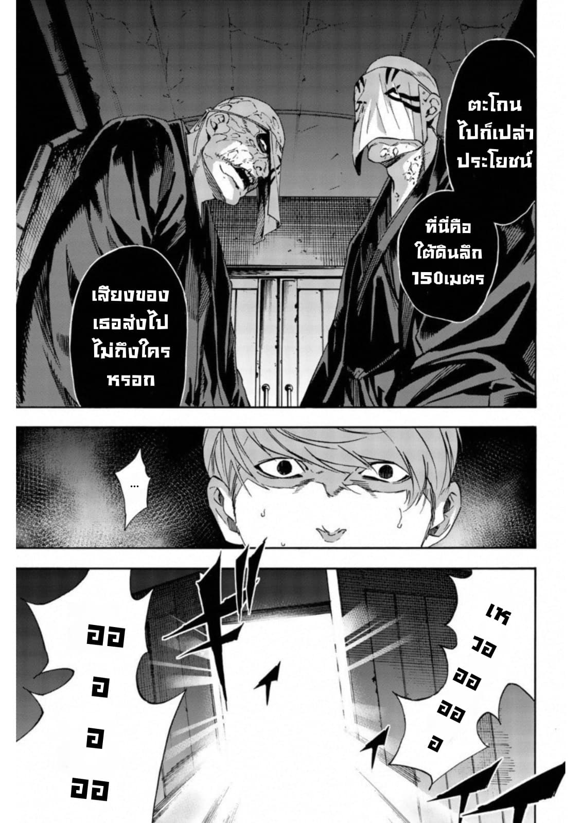 Zetsubou no Rakuen สรวงสวรรค์แห่งความสิ้นหวัง page 11