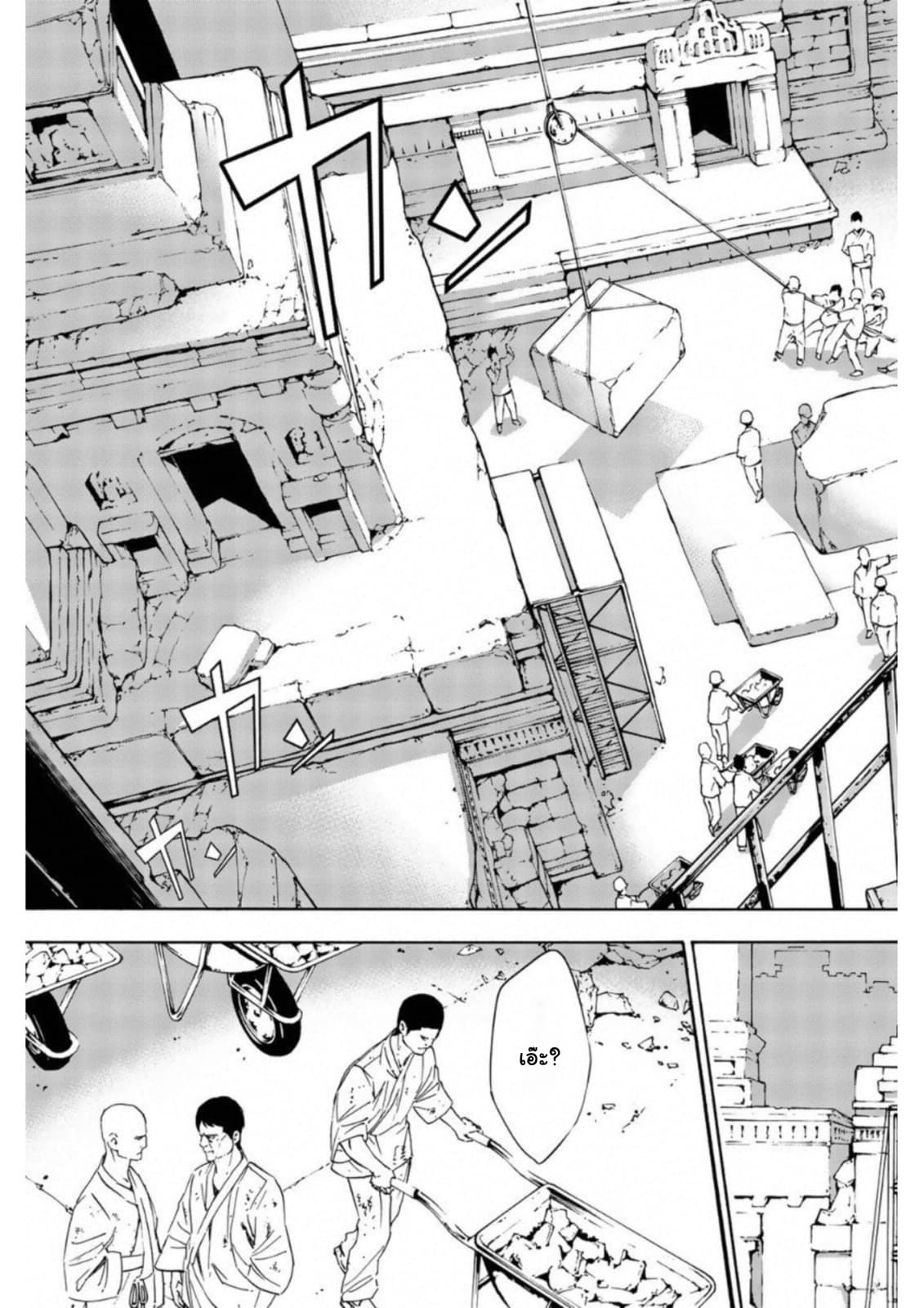 Zetsubou no Rakuen สรวงสวรรค์แห่งความสิ้นหวัง page 13