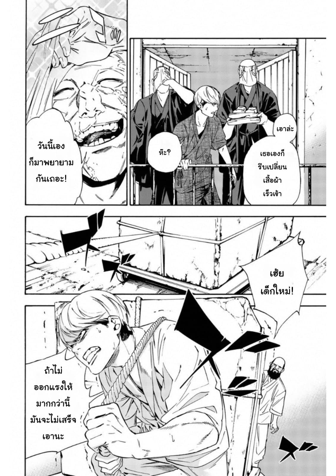Zetsubou no Rakuen สรวงสวรรค์แห่งความสิ้นหวัง page 14