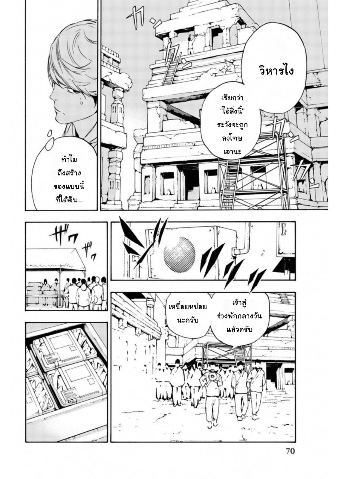 Zetsubou no Rakuen สรวงสวรรค์แห่งความสิ้นหวัง page 16