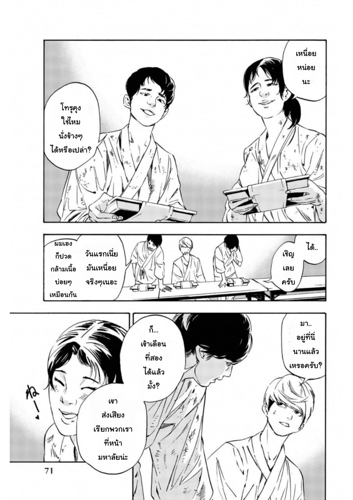 Zetsubou no Rakuen สรวงสวรรค์แห่งความสิ้นหวัง page 17