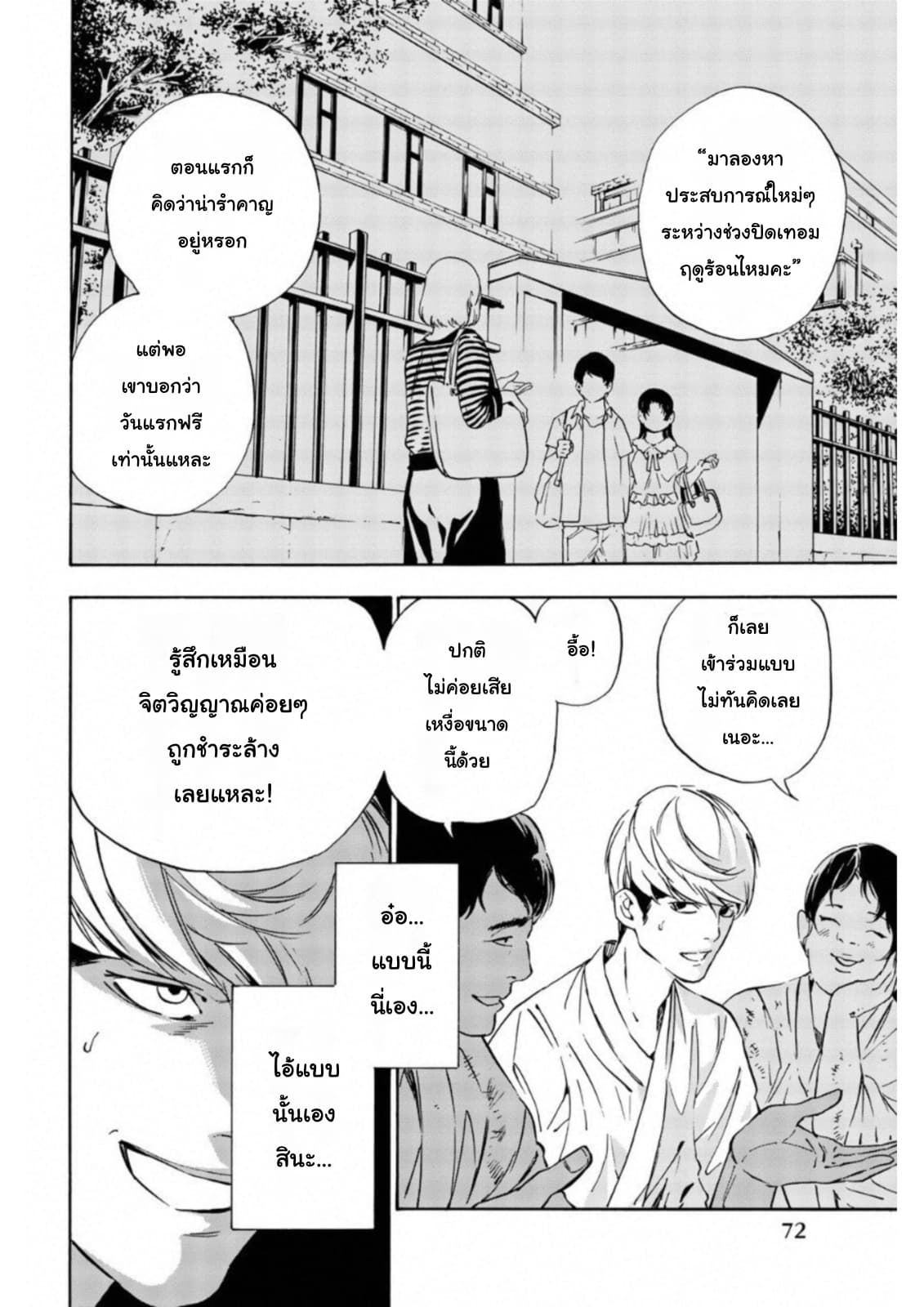 Zetsubou no Rakuen สรวงสวรรค์แห่งความสิ้นหวัง page 18