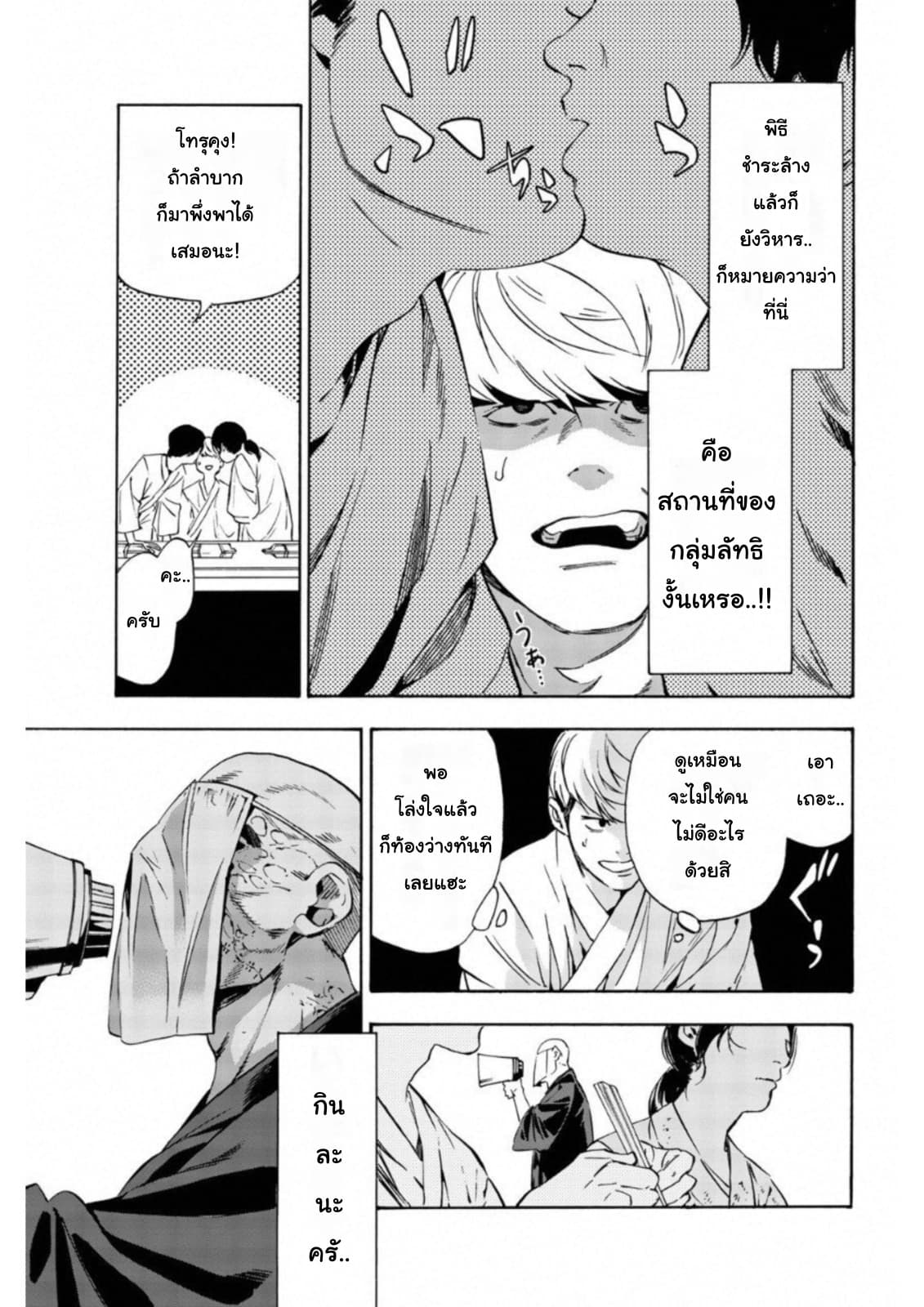 Zetsubou no Rakuen สรวงสวรรค์แห่งความสิ้นหวัง page 19