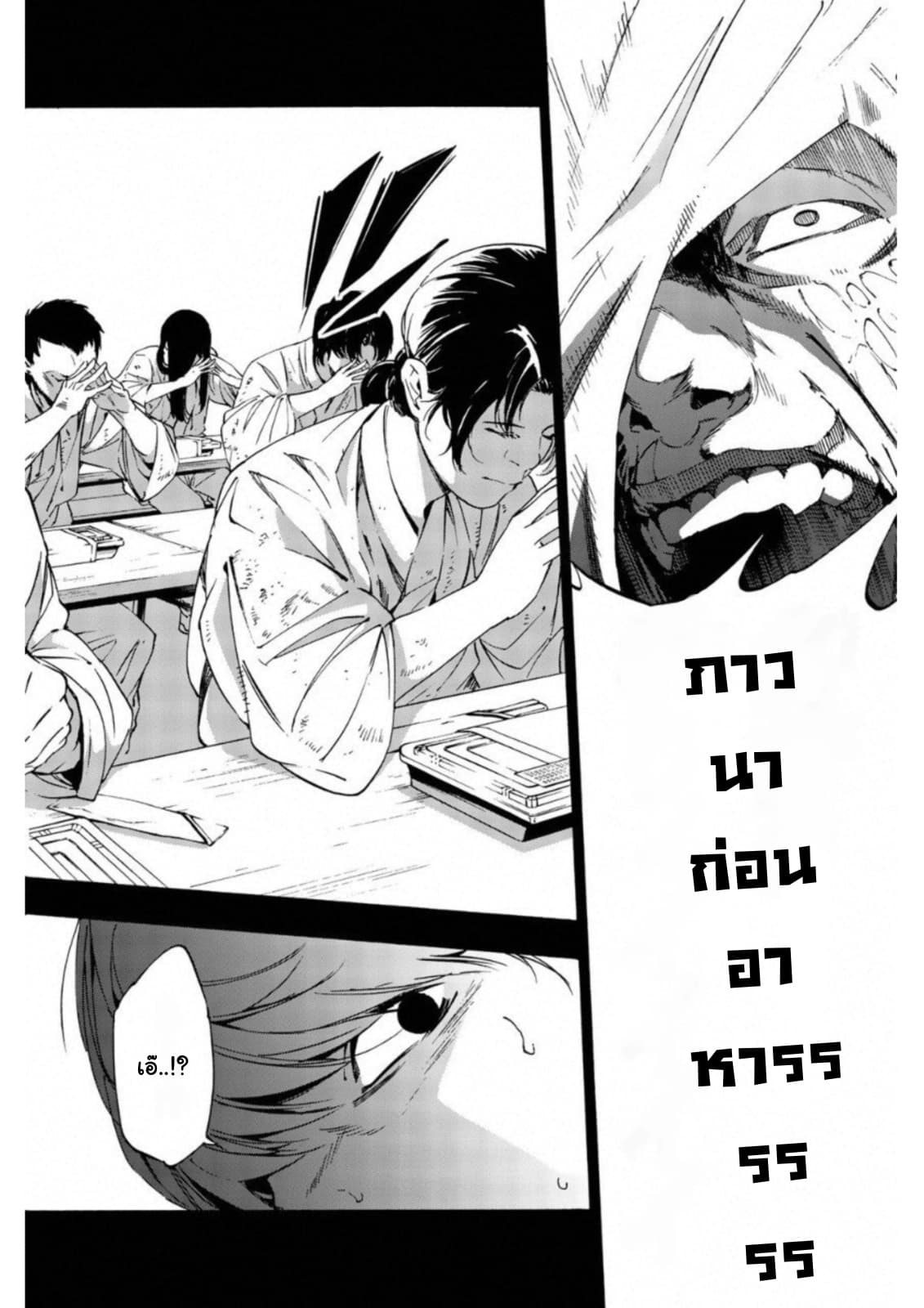 Zetsubou no Rakuen สรวงสวรรค์แห่งความสิ้นหวัง page 20