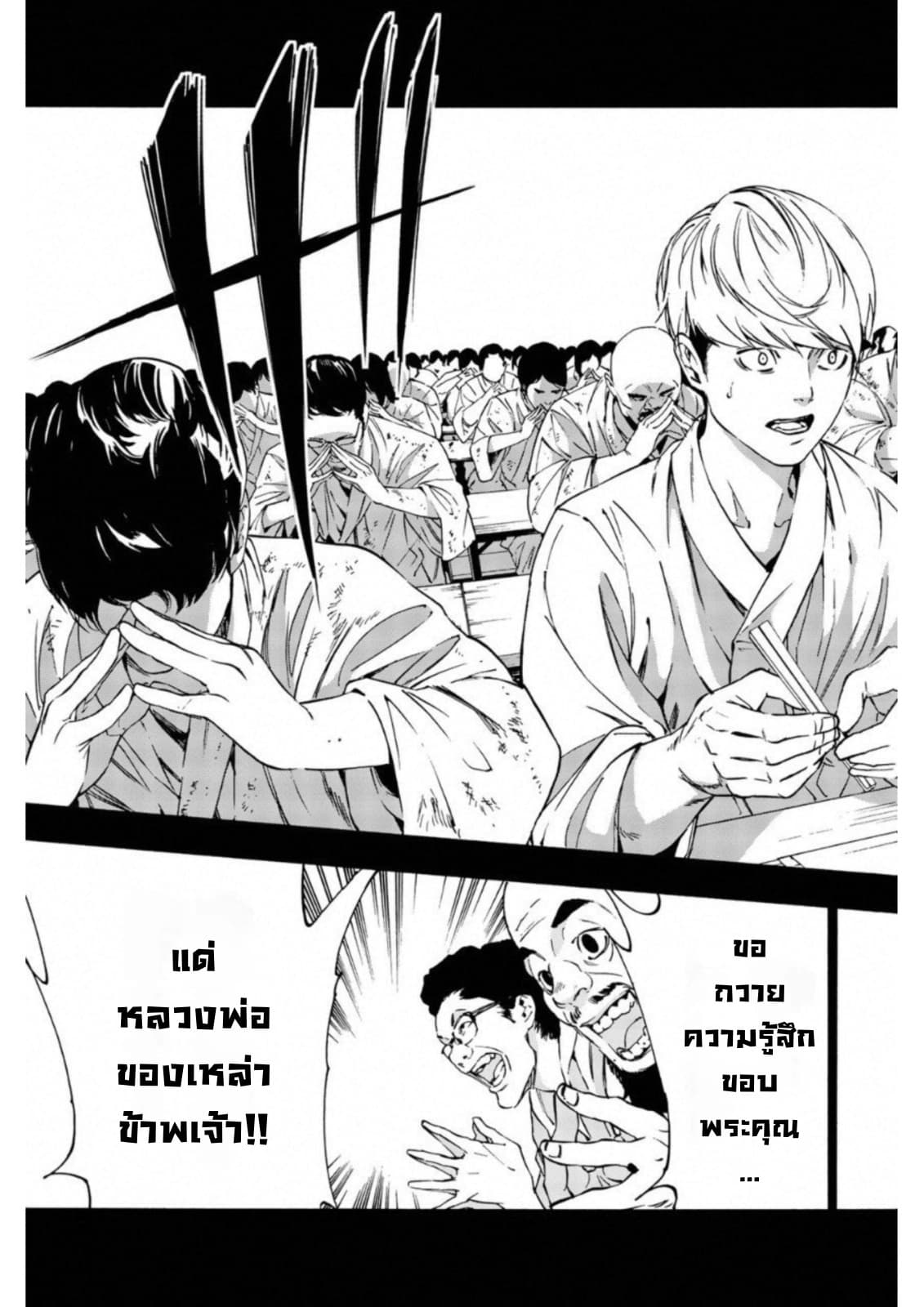 Zetsubou no Rakuen สรวงสวรรค์แห่งความสิ้นหวัง page 21