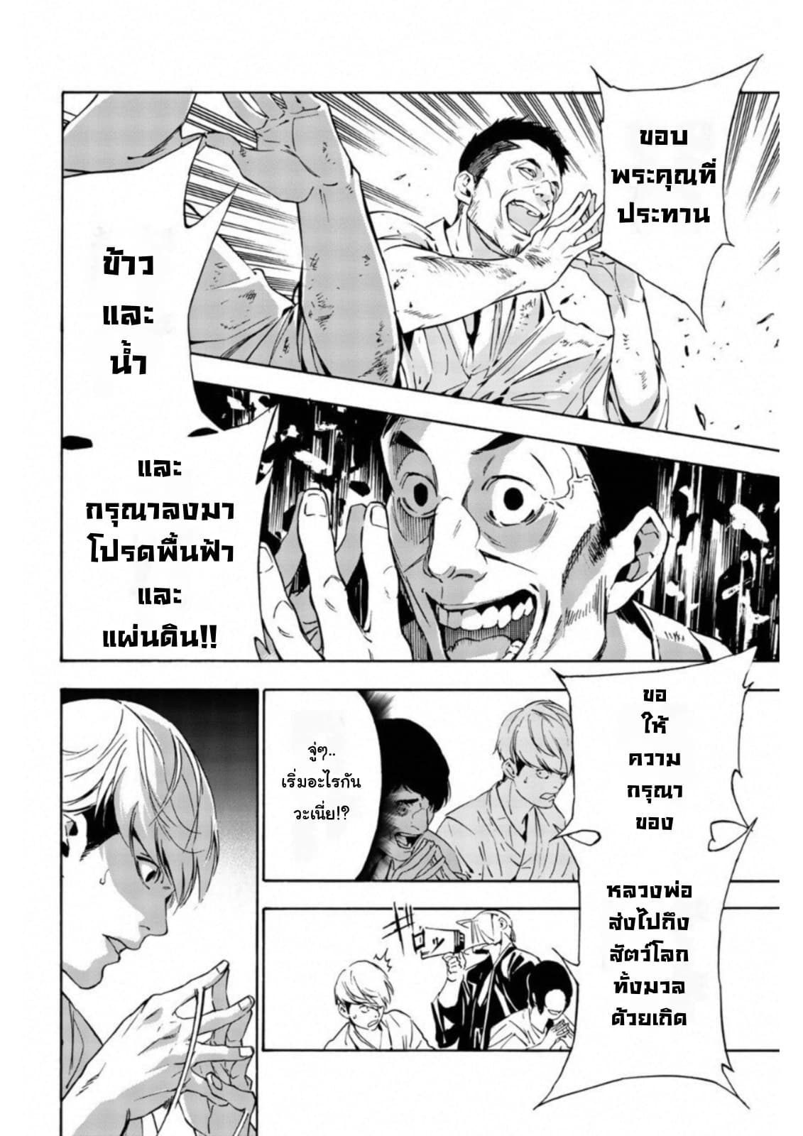 Zetsubou no Rakuen สรวงสวรรค์แห่งความสิ้นหวัง page 22