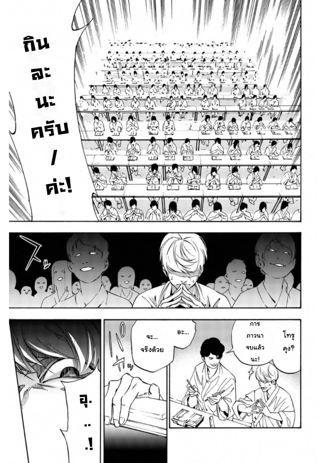 Zetsubou no Rakuen สรวงสวรรค์แห่งความสิ้นหวัง page 23